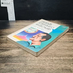 หนังสือ ทำอย่างไรชีวิตจะยืนยาวและมีความสุข รูปที่ 4