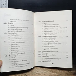 หนังสือ ทำอย่างไรชีวิตจะยืนยาวและมีความสุข รูปที่ 8