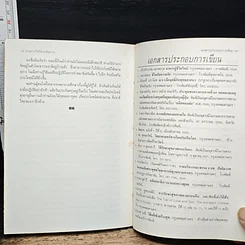 หนังสือ ทำอย่างไรชีวิตจะยืนยาวและมีความสุข รูปที่ 10