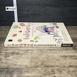 หนังสือ 手繪幸福暖暖風 รูปที่ 2