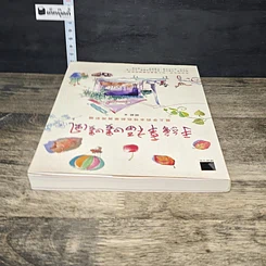 หนังสือ 手繪幸福暖暖風 รูปที่ 4