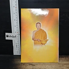 หนังสือ หลวงพ่อคูณ ปริสุทโธ พระญาณวิทยาคมเถร รูปที่ 2