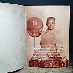 หนังสือ หลวงพ่อคูณ ปริสุทโธ พระญาณวิทยาคมเถร รูปที่ 6