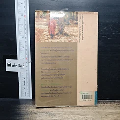 หนังสือ พุทธทาส ประทีปแห่งสวนโมกข์ รูปที่ 2