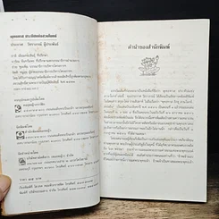 หนังสือ พุทธทาส ประทีปแห่งสวนโมกข์ รูปที่ 6