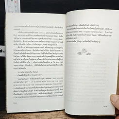 หนังสือ พุทธทาส ประทีปแห่งสวนโมกข์ รูปที่ 9