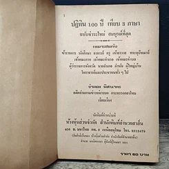 หนังสือ ปฏิทิน 100 ปี เทียบ 3 ภาษา รูปที่ 6