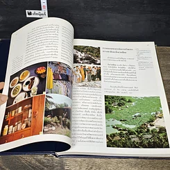 หนังสือ สารานุกรมไทยสำหรับเยาวชน โดยพระราชประสงค์ในพระบาทสมเด็จพระเจ้าอยู่หัว เล่ม 19 รูปที่ 7