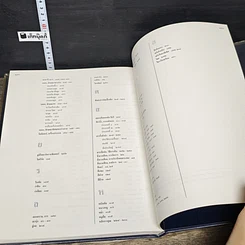 หนังสือ สารานุกรมไทยสำหรับเยาวชน โดยพระราชประสงค์ในพระบาทสมเด็จพระเจ้าอยู่หัว เล่ม 19 รูปที่ 8