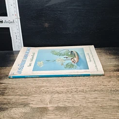 หนังสือ การเดินทางของเวลา รูปที่ 3