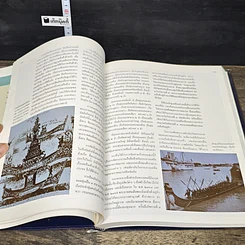 หนังสือ สารานุกรมไทยสำหรับเยาวชน โดยพระราชประสงค์ในพระบาทสมเด็จพระเจ้าอยู่หัว เล่ม 21 รูปที่ 7