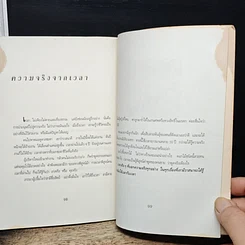 หนังสือ การเดินทางของเวลา รูปที่ 9