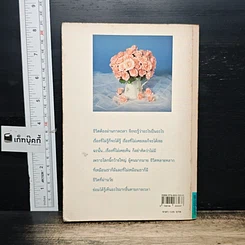 หนังสือ ผ่านกาลเวลา รูปที่ 2