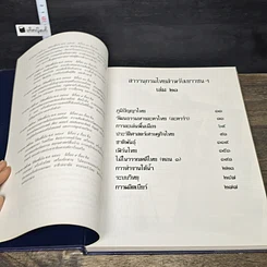 หนังสือ สารานุกรมไทยสำหรับเยาวชน โดยพระราชประสงค์ในพระบาทสมเด็จพระเจ้าอยู่หัว เล่ม 23 รูปที่ 6