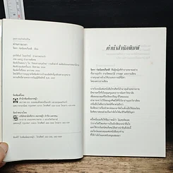 หนังสือ ผ่านกาลเวลา รูปที่ 6