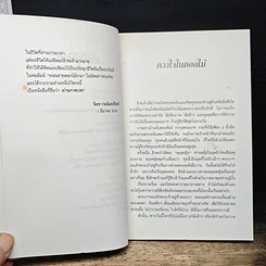 หนังสือ ผ่านกาลเวลา รูปที่ 7