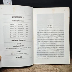 หนังสือ มหัศจรรย์ทางจิต 1 รูปที่ 6