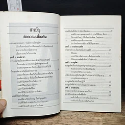 หนังสือ มหัศจรรย์ทางจิต 1 รูปที่ 7