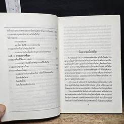 หนังสือ มหัศจรรย์ทางจิต 1 รูปที่ 8