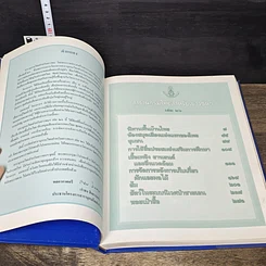 หนังสือ สารานุกรมไทยสำหรับเยาวชน โดยพระราชประสงค์ในพระบาทสมเด็จพระเจ้าอยู่หัว เล่ม 26 รูปที่ 6