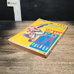 หนังสือ นักธุรกิจฟิตปั๋ง รูปที่ 5