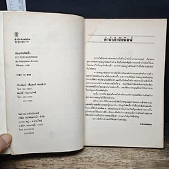 หนังสือ นักธุรกิจฟิตปั๋ง รูปที่ 6