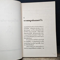 หนังสือ นักธุรกิจฟิตปั๋ง รูปที่ 8