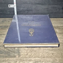 หนังสือ สารานุกรมไทยสำหรับเยาวชน โดยพระราชประสงค์ในพระบาทสมเด็จพระเจ้าอยู่หัว เล่ม 25 รูปที่ 4