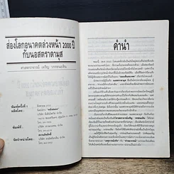 หนังสือ นอสตราดามุส รูปที่ 6