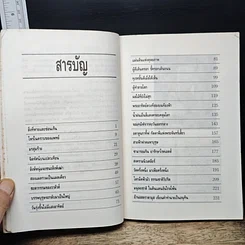 หนังสือ นอสตราดามุส รูปที่ 8