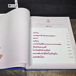 หนังสือ สารานุกรมไทยสำหรับเยาวชน โดยพระราชประสงค์ในพระบาทสมเด็จพระเจ้าอยู่หัว เล่ม 28 รูปที่ 6