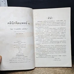 หนังสือ คลินิกจิตแพทย์ เล่ม 1 รูปที่ 6
