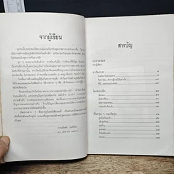หนังสือ คลินิกจิตแพทย์ เล่ม 1 รูปที่ 7