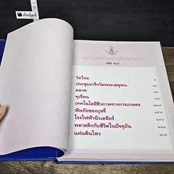 หนังสือ สารานุกรมไทยสำหรับเยาวชน โดยพระราชประสงค์ในพระบาทสมเด็จพระเจ้าอยู่หัว เล่ม 28 รูปที่ 6