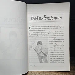 หนังสือ คลินิกจิตแพทย์ เล่ม 1 รูปที่ 9