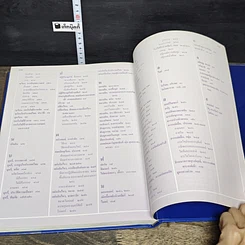 หนังสือ สารานุกรมไทยสำหรับเยาวชน โดยพระราชประสงค์ในพระบาทสมเด็จพระเจ้าอยู่หัว เล่ม 28 รูปที่ 8