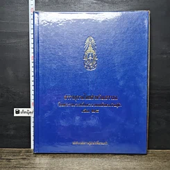 หนังสือ สารานุกรมไทยสำหรับเยาวชน โดยพระราชประสงค์ในพระบาทสมเด็จพระเจ้าอยู่หัว เล่ม 28