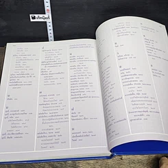 หนังสือ สารานุกรมไทยสำหรับเยาวชน โดยพระราชประสงค์ในพระบาทสมเด็จพระเจ้าอยู่หัว เล่ม 28 รูปที่ 8