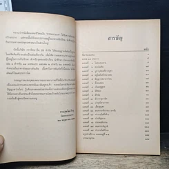 หนังสือ มงคลชีวิต ฉบับ ธรรมทายาท เล่ม 1 รูปที่ 7