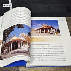 หนังสือ สารานุกรมไทยสำหรับเยาวชน โดยพระราชประสงค์ในพระบาทสมเด็จพระเจ้าอยู่หัว เล่ม 31 รูปที่ 7