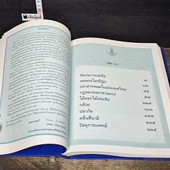 หนังสือ สารานุกรมไทยสำหรับเยาวชน โดยพระราชประสงค์ในพระบาทสมเด็จพระเจ้าอยู่หัว เล่ม 30 รูปที่ 6