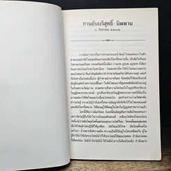 หนังสือ บัวสีน้ำเงิน รูปที่ 9
