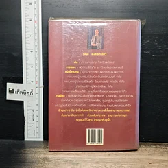 หนังสือ พลังพูด พลังเพิ่ม รูปที่ 2