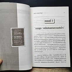 หนังสือ พลังพูด พลังเพิ่ม รูปที่ 8