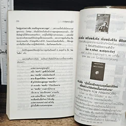 หนังสือ พลังพูด พลังเพิ่ม รูปที่ 9