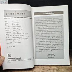 หนังสือ ปากเป็นเอก รูปที่ 6