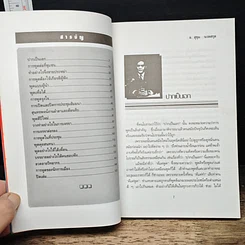 หนังสือ ปากเป็นเอก รูปที่ 7