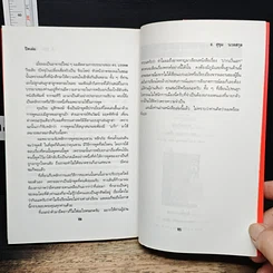 หนังสือ ปากเป็นเอก รูปที่ 8