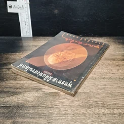 หนังสือ พุทธทาส : มิติแห่งสวนโมกข์ รูปที่ 5