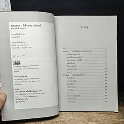 หนังสือ พุทธทาส : มิติแห่งสวนโมกข์ รูปที่ 6